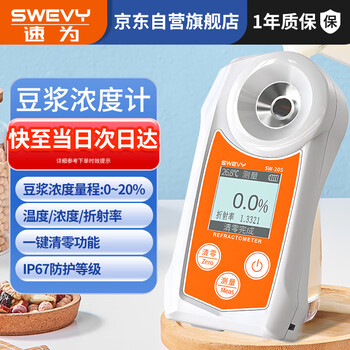 Suwei soy milk concentration meter high-precision digital display soy product measuring instrument soy milk tester concentration detector sw-20s