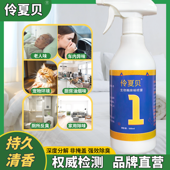 Ling xia bei no. 1 deodorizing spray for the elderly, room, car, pet nest, cat, dog and urine, universal sterilizing and deodorizing agent 1, 1 bottle, 50 square meters/one bedroom