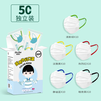 Chuyisheng medical surgical mask suitable for children disposable fall and winter protective dust-proof individually packaged 50 colored ear straps