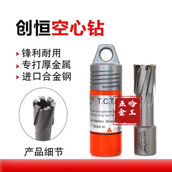 Hollow drill bit magnetic drill magnetic seat drill steel plate nesting core drilling stainless steel 126535 depth 12*35