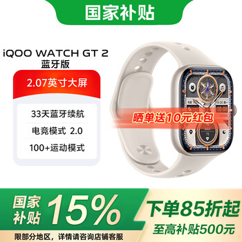 Vivo iqoo watch gt2 15% national subsidy 2.07-inch ultra-bright panoramic screen e-sports mode 2.0 smart watch starburst white bluetooth version-soft rubber