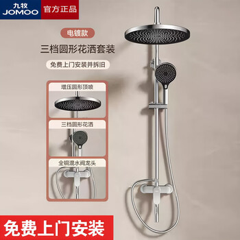 Jomoo official flagship 100% all-copper shower head set supercharged constant temperature bathroom bath and descaling large nozzle bright silver three-speed round nozzle