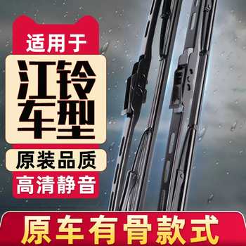 Yusenyi is suitable for jmc shunda truck wipers kaiyun kairui shunwei kaiyun kaiwei original car bone style wipers 14 years ago shunda (50-45)