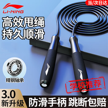 Li ning skipping rope for adults, weight loss, children, primary and secondary school students, high school entrance examination, special racing jump rope, professional fitness rope for men and women