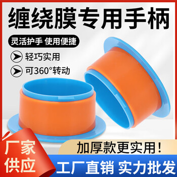 Wrapping film handle, stretch film puller, packaging artifact, manual stretching blue thickened rotary protective handle, blue, inner diameter 76mm, 6 pieces
