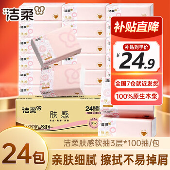 Clean and soft skin-friendly tissue paper thickened 3 layers 100 tons facial tissue household soft hand napkin full box toilet paper 3 layers 100 tons * 24 packs