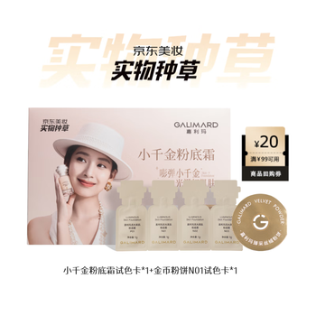 Galima xiaoqianjin foundation cream 4g + gold coin powder color test card grass planting small box