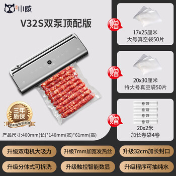 Willin xiaowei xiaowei double pump vacuum sealing machine small household commercial food preservation packaging machine plastic sealing fully automatic sealing strengthened double pumps, comes with a three-year warranty with cutter + water pumping + 7mm heating wire + 32cm sealing
