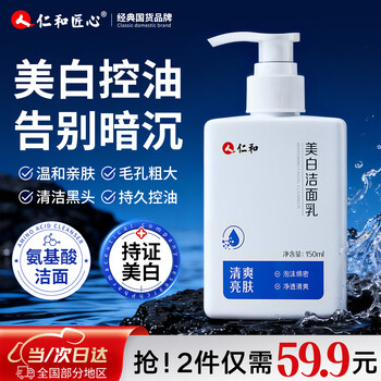 Renhe ingenious facial cleanser amino acid for men and women special whitening, blemish removal, acne brightening, blackhead removal, oil control, deep cleansing facial milk