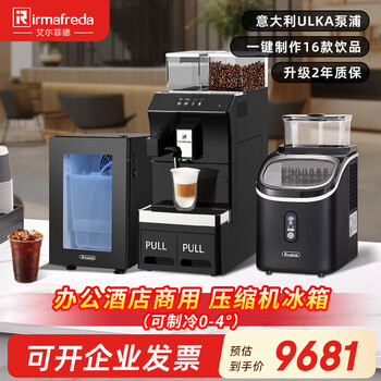 Irmafreda elfeld coffee machine fully automatic grinding all-in-one milk foam extraction commercial freshly ground household american bean powder dual-purpose office professional espresso machine fully automatic milk coffee (r-30cf) + refrigerator + ice machine