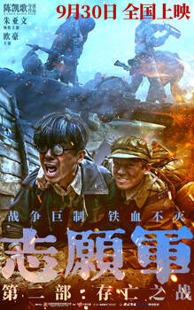 Volunteer army battle of life and death (subject to specific theater prices) jingdong movie tickets