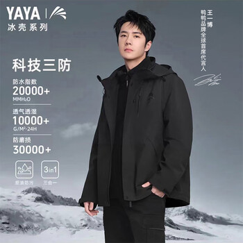 Yaya (yaya) wang yibo's same style three-proof jacket down jacket for men 2025 new ice shell outdoor three-in-one fashionable jacket for men