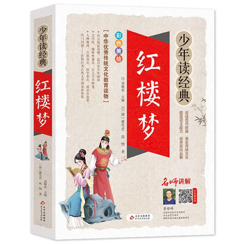 Dream of red mansions primary school youth edition beautiful picture edition four classics teenage student edition accessible reading edition extracurricular books for grades 3, 4, 5, and 6 teenagers reading classic series