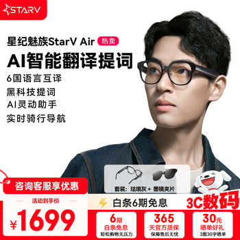 Starv myvu xingji meizu ar smart ai glasses speech teleprompter air real-time simultaneous translation bluetooth music playback high-tech hearing-impaired subtitle glasses ai assistant gift enamel gray sunglasses clip set