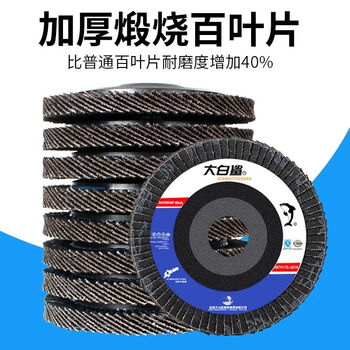 Ouoety full box of great white shark louver polishing discs, angle grinder polishing discs, stainless steel abrasive cloth, chiba polishing discs, louver blades, great white shark 150 mesh cover, 80 mesh, full box of 200 pieces