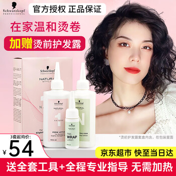 Schwarzkopf cold perm potion perm water essence household curly hair softening wool volume positioning liquid ion bangs perm hair cream normal hair type free no. 6 small bar + full set of tools