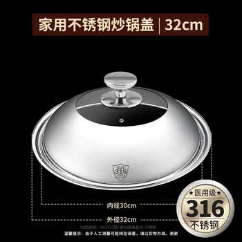 Yusenyi 316 food grade stainless steel pot lid household 32cm34cm universal wok universal glass lid wok lid extra thick (antibacterial grade 316 steel) 32cm free silver beads