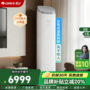 Gree (gree) king/keizhi variable frequency cooling and heating vertical 3 hp first-class energy efficiency temperature-controlled three-dimensional air supply full dc cabinet air conditioner 3 hp beijing zhi new first-class cabinet anti-direct blowing