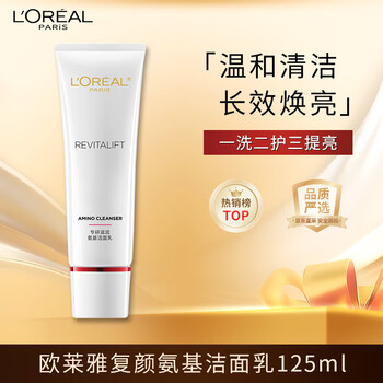L'oreal rejuvenating amino acid cleanser 125ml deep cleansing gentle cleanser skin care products new year's gift for girlfriend