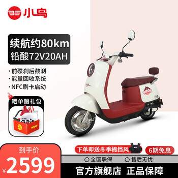 Xiaoniao electric car wannian turtle three generations 72v20ah high power long range battery car men's and women's commuting electric motorcycle wannian turtle three generations white/red (disc brake version)