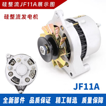 Automobile agricultural vehicle tricycle hangzhou forklift 12v24v four-wheel tractor jf11a silicon rectifier alternator silicon rectifier jf11a 14v 1000w free regulator