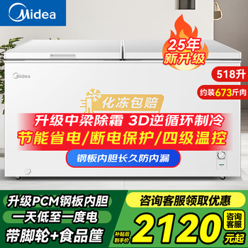 Midea (midea) 500 liters and above freezer commercial large-capacity double-door horizontal freezer deep-freezing quick-freezer large seafood special cabinet frozen meat quick-freezing cabinet tea cabinet fruit refrigerator 518 liters five-sided refrigeration upgraded center beam defrost -26 degrees