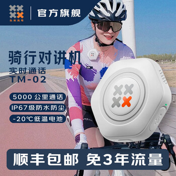 Toumi guangnian car walkie-talkie 5000 kilometers call 4g public network cycling outdoor sports ski intercom helmet bluetooth headset cycling dual-mode walkie-talkie 2 sets