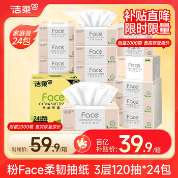 Jierou tissue paper, pink face flexible 3-layer 120 tissue papers*24 packs, water wettable, native wood pulp facial tissues, full box of tissue papers