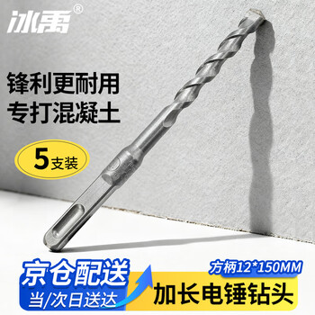Bingyu high-quality square handle four-pit electric hammer drill bit, extended through the wall to impact concrete, 12*150mm, square handle 5 pieces