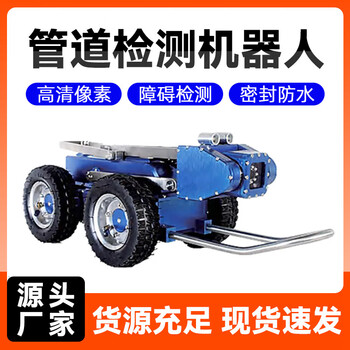Pipeline inspection detection robot municipal sewage pipe crawling endoscope inspection camera pipeline robot pipe inspection robot model sd deposit