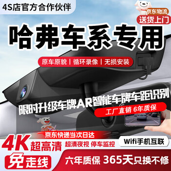 Yihongweishi haval dedicated driving recorder without wiring, front and rear dual recording h6 big dog xiaolong maxm6 raptor xiaolong h5h9 ultra hd 4k dual lens 2160p front 1080p rear 64g haval h6 big dog xiaolong maxm6 raptor xiaolong h9f7