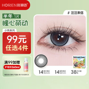 Hailien, choose 4 pieces for 99 yuan, cute panda contact lenses for half a year, 1 piece of color contact lenses for myopia, moist and comfortable, one pair requires 2 pieces, wang wang letter - clear jichuan | 38% water content, 300 degrees