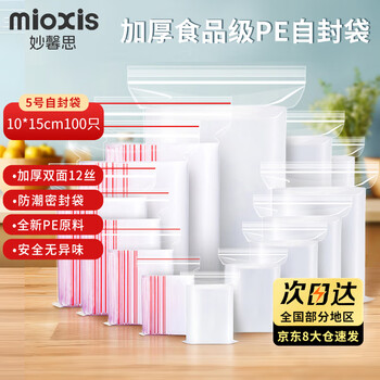 Miaoxinsi food ziplock bag small thickened storage transparent dustproof waterproof dense bag tea fresh-keeping bag plastic packaging bag