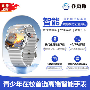 Jores s9ultra ultra-thin plug-in card smart watch watch full network wifi huaqiangbei new smart watch new 4.0 system children, students and adults universal luxury black real memory 2+16g daily use