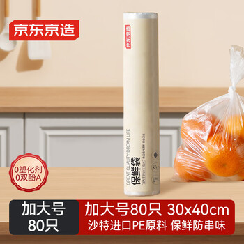 Made in tokyo, fresh-keeping bags, food grade, large thickened plastic bags 30*40cm, 80 pieces