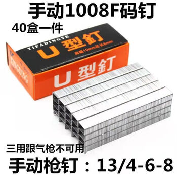 Yinghuan 1008f code nail u-shaped nail door-shaped nail manual code nail manual nail gun gun nail manual 1008f code nail 3000 rounds 5 boxes