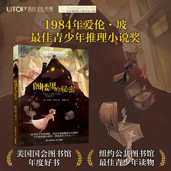 The secret in the attic, an ivy international award-winning novel with themes such as fatherly love, reasoning, sincerity, rationality, and trust. a must-read for primary and secondary school students in grades 3, 4, 5, and 6. international children's literature award classic extracurricular reading that affects children's lives.
