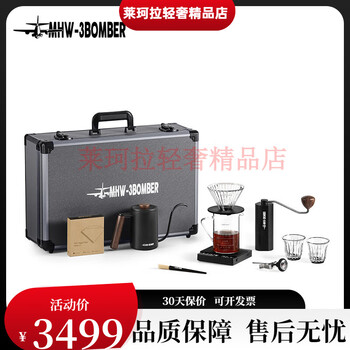 Mhw-3bomber bomber b2 tactical box hand-brewed coffee set home outdoor b-2 tactical box (10-piece set)