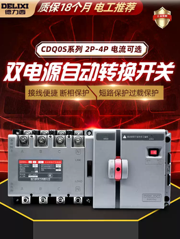 Delixi cdq0s dual power automatic transfer switch isolation type switching pc level two in and one out 2p3p4p63a 160a 4p