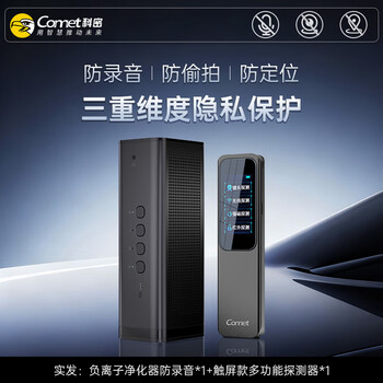 Kemi anti-mobile phone recording jammer video recording pen anti-monitoring equipment eavesdropping security business combination set