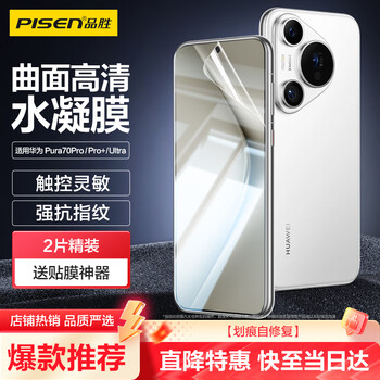 Pinsheng is suitable for huawei pura70pro mobile phone film p70pro/pro+/ultra hydrogel film full-screen high-definition covering curved surface protective film anti-scratch and wear-resistant mobile phone film 2 pieces