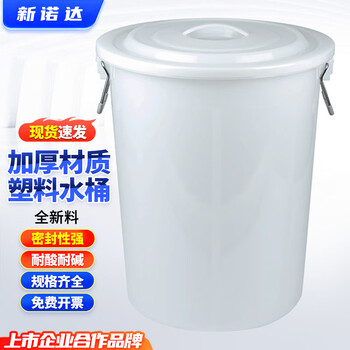 Xinnuoda bucket for household water storage, large food-grade fermented white plastic bucket with lid, round bucket, trapped water, drinking water bucket, 380l white water, about 420 kilograms (with lid)