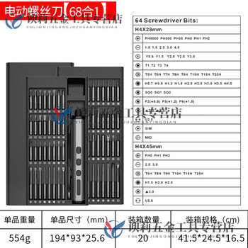 Yingtang's new 68-in-1 electric screwdriver set rechargeable household small electric screwdriver portable fan electric 68-in-1 screwdriver
