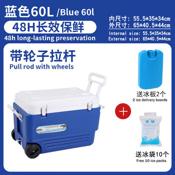 Car insulated box cooler, hot and cold dual-use, cold and fresh, fishing picnic, take-out breast milk preservation, 60l blue wheel, 10 ice bags, 2 ice plates