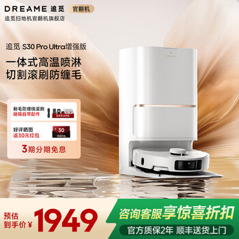 Zhuimi official machine s30pro ultra enhanced version dual-arm version sweeping robot hot water washing active hair cutting self-dust collection all-round base station intelligent sweeping and mopping in one enhanced s30proultra water tank slight trial b level