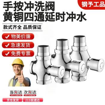 Steel prefabricated product, four-way hand push flush valve, thickened water pipe flush valve, hand push type delay valve alloy body, dn25 (1 inch) 1 pack