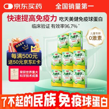 Tianmeijinaijier brand colostrum capsules freeze-dried powder bovine colostrum immune globulin improves immunity for children 24 capsules*8