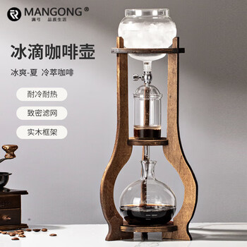 Mangong german quality ice drip pot coffee pot cold brew pot household glass ice brew coffee hand brew drip coffee set no. 9 ice drip (log color shelf)
