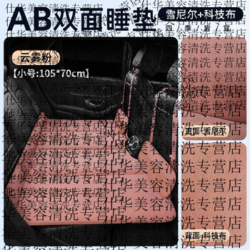 Workhorse travel bed, portable travel car, thickened double-sided folding bed for sleeping with headrest, car rear sleeping mat, luxury double-sided (chenille + technical cloth) cloud powder, small size 105*7