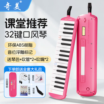 Chimei mouth organ 37/32 key children's mouth organ classroom teaching professional playing mouth organ 32 key little beauty-pink (eva box)